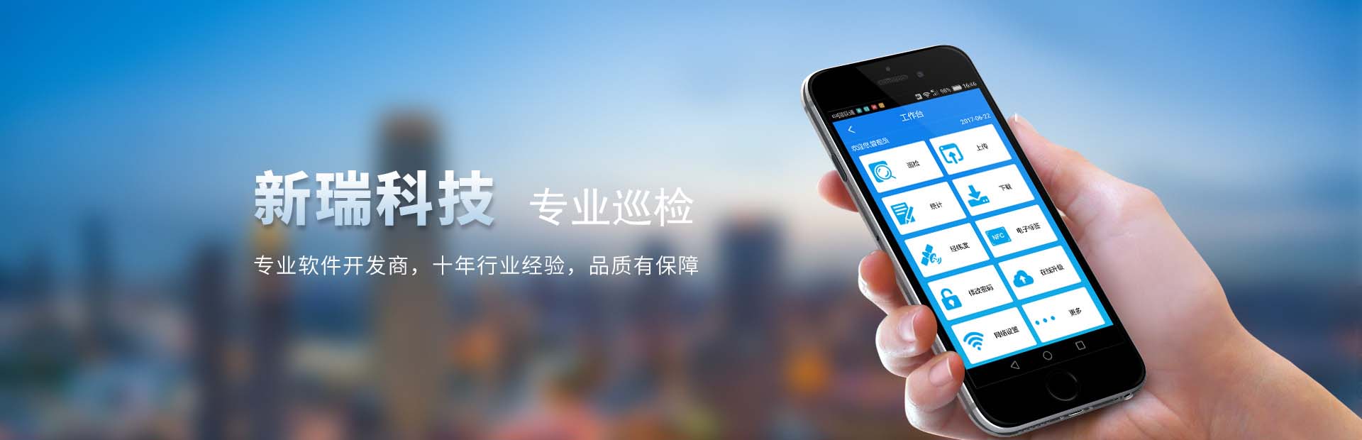 我司主營(yíng)產(chǎn)品：測(cè)溫測(cè)振、電力巡檢、設(shè)備巡檢、手機(jī)巡檢、智能巡檢、線路巡檢、巡檢系統(tǒng)、設(shè)備巡檢系統(tǒng)在內(nèi)的智能巡檢系統(tǒng)